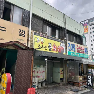 춤추는꽃돼지 리뷰 사진