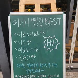 어머니빵집 리뷰 사진