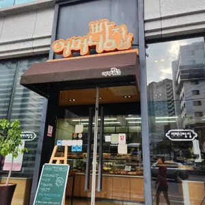 어머니빵집 리뷰 사진