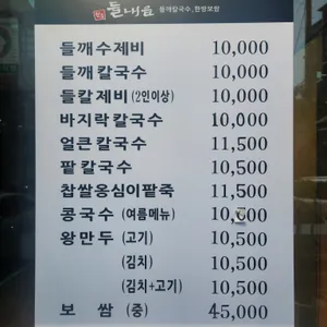 김순옥 들내음 리뷰 사진