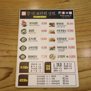 황재코다리냉면 리뷰 사진