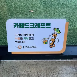 카페드 크래프트 리뷰 사진
