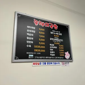 뚱땡이국밥 리뷰 사진