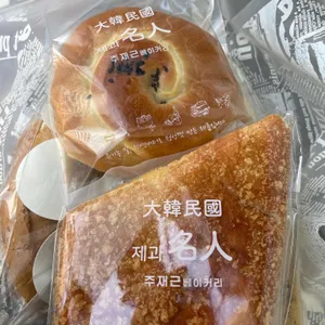 주재근베이커리 사진