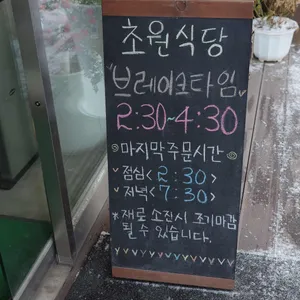 초원식당 리뷰 사진