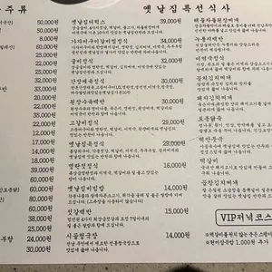 옛날집 리뷰 사진