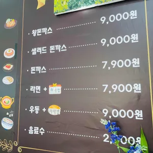 행복돈까스 리뷰 사진