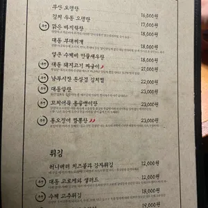 대동집 리뷰 사진