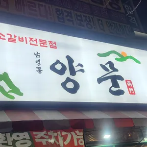 남영동양문 리뷰 사진