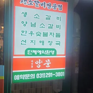 남영동양문 리뷰 사진