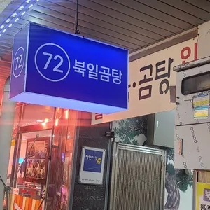 북일곰탕 리뷰 사진