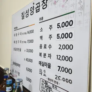 칠성양곱창 리뷰 사진