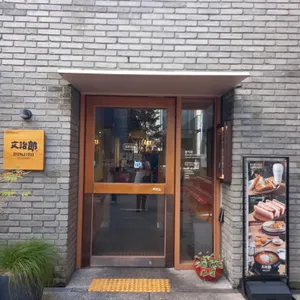분지로 리뷰 사진