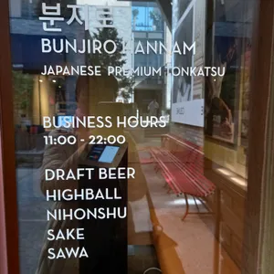 분지로 리뷰 사진