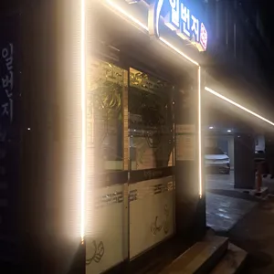 한우일번지 리뷰 사진