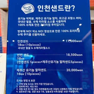 인천샌드 리뷰 사진