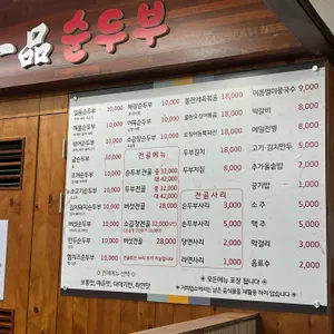 일품순두부 리뷰 사진
