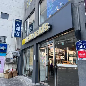 맥도날드 리뷰 사진