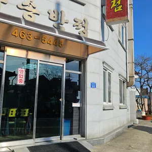 수송반점 리뷰 사진