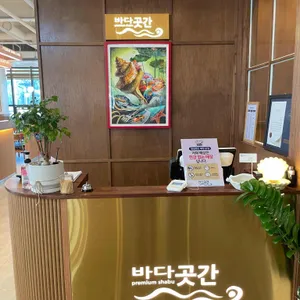 바다곳간 리뷰 사진