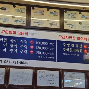 부산횟집 리뷰 사진