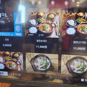 고향옥얼큰순대국 리뷰 사진
