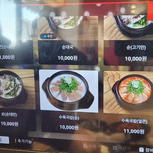 고향옥얼큰순대국 리뷰 사진