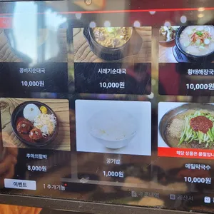 고향옥얼큰순대국 리뷰 사진