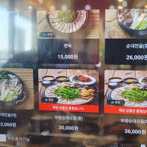 고향옥얼큰순대국 리뷰 사진