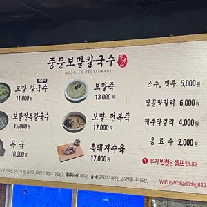 중문보말칼국수 리뷰 사진