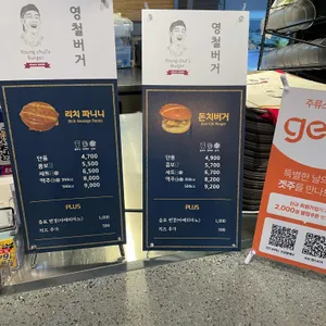 영철버거 리뷰 사진