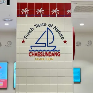 채선당 샤브보트 리뷰 사진