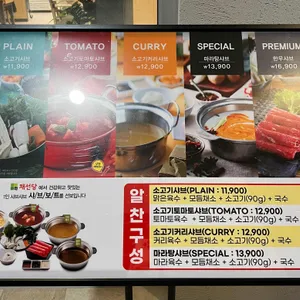 채선당 샤브보트 리뷰 사진