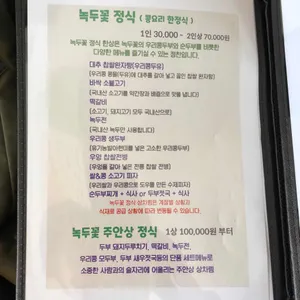 녹두꽃 리뷰 사진