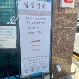 일상정찬 리뷰 사진