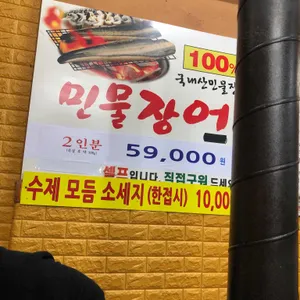 서오릉 반구정민물장어 리뷰 사진