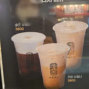 이공커피 사진