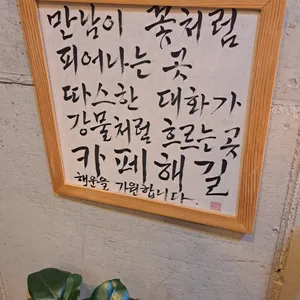 카페 해길 리뷰 사진