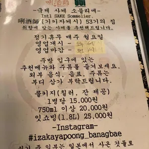 이자카야풍 리뷰 사진