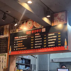 장안쭈꾸미 리뷰 사진