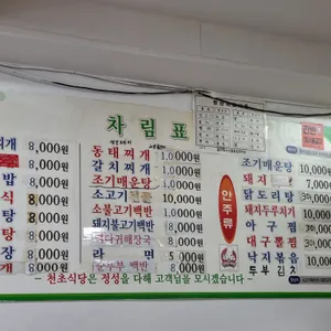천초식당 리뷰 사진