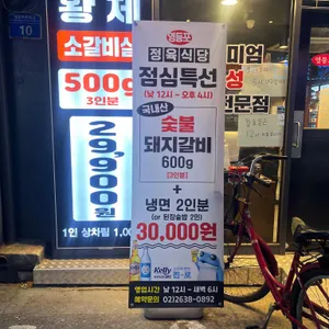 영등포정육식당 리뷰 사진