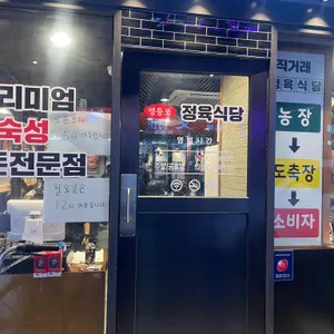 영등포정육식당 리뷰 사진
