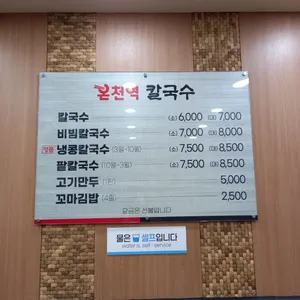 온천역칼국수 리뷰 사진