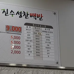 진수성찬 리뷰 사진