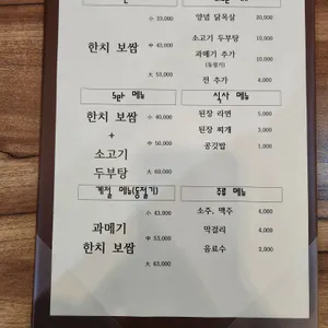 본가한치보쌈 리뷰 사진