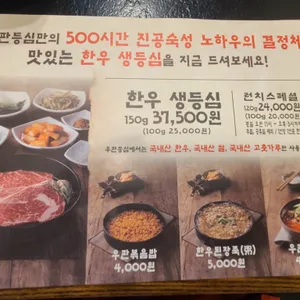 우판등심 인천점 리뷰 사진