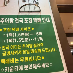 샛집남원추어탕 리뷰 사진