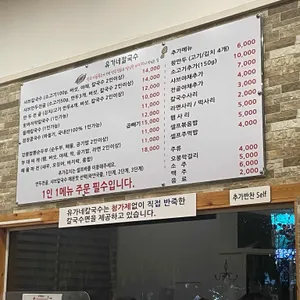 유가네칼국수 리뷰 사진