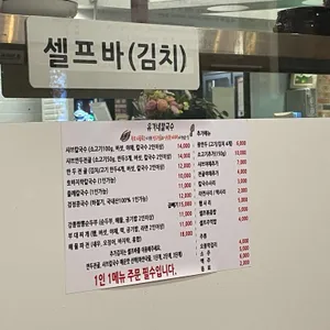 유가네칼국수 리뷰 사진